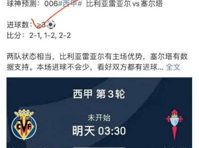 江南体育-比利亚雷亚尔客场逆转塞尔塔，完成关键胜利