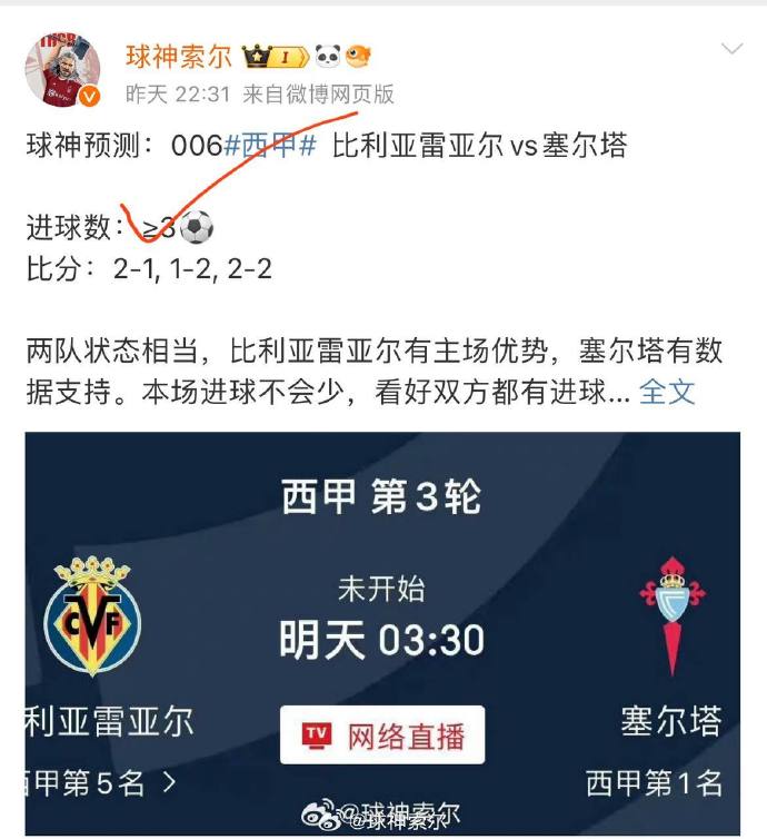 比利亚雷亚尔客场逆转塞尔塔，完成关键胜利