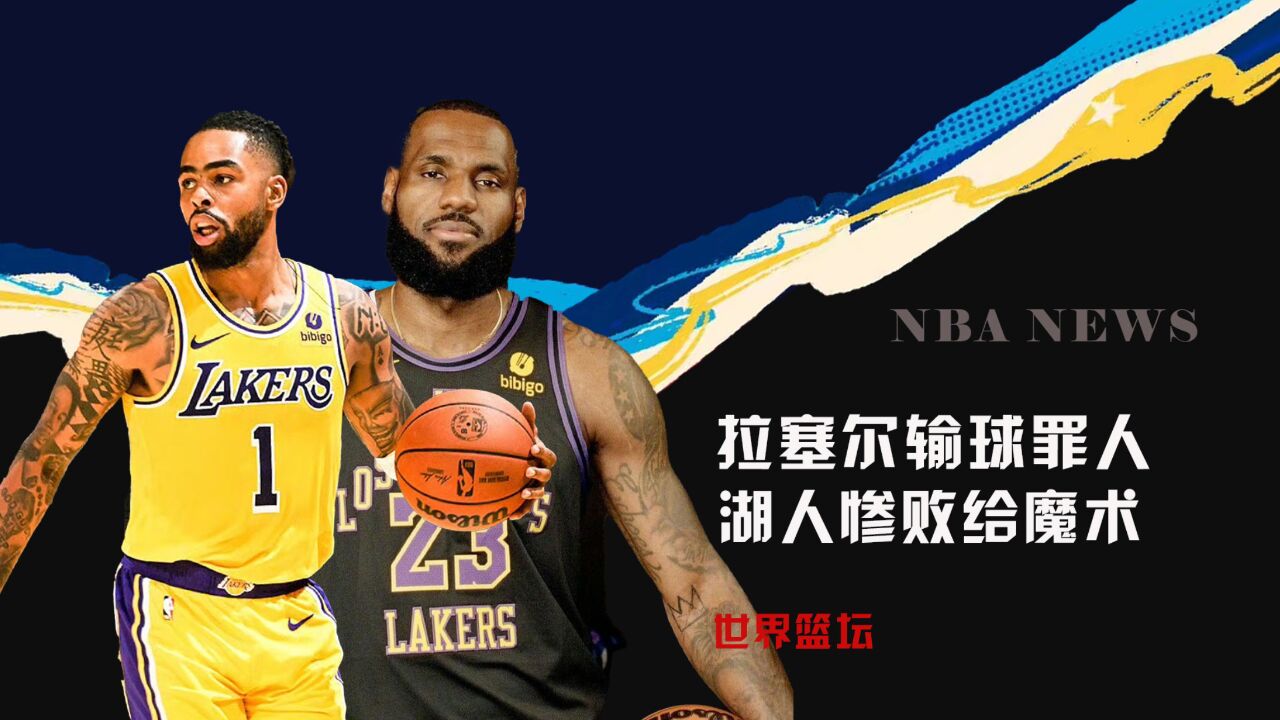 哈登砍下+：魔术币不够购拉塞尔关键